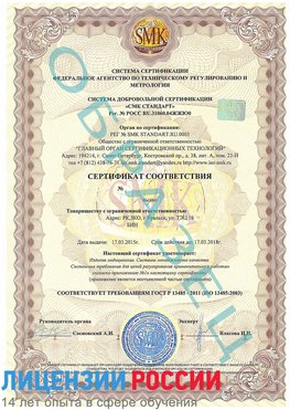 Образец сертификата соответствия Сафоново Сертификат ISO 13485